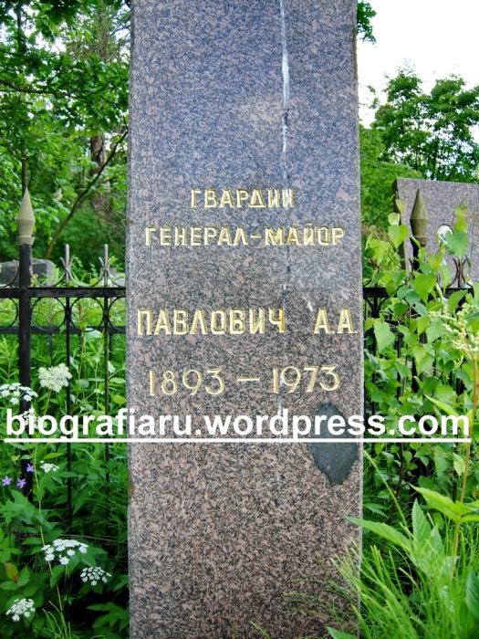Гатчинское городское кладбище. Могила генерал-майора Павлович А. А. 1893-1973 гг